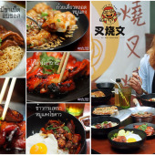 ชาซิวมาน Char Siu Man : หมูแดงฮ่องกง