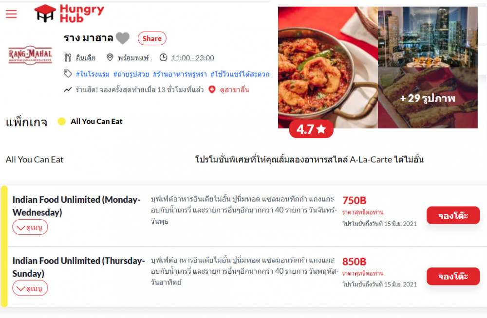 รางมาฮาล 