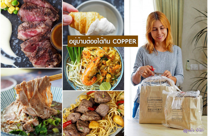 Copper2Go : อยู่บ้านต้องได้กิน คอปเปอร์
