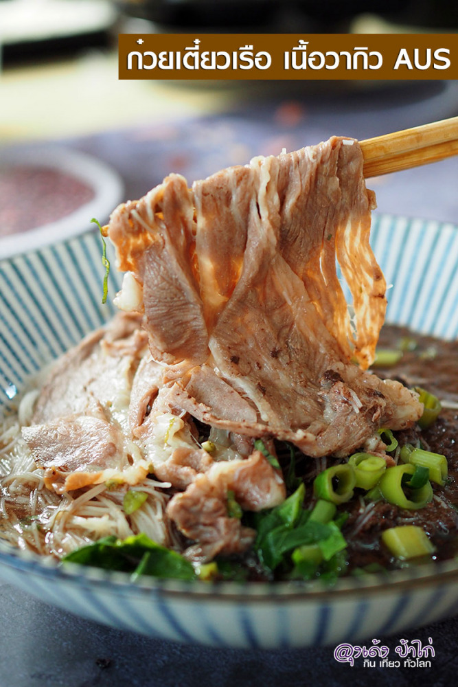 คอปเปอร์ บุฟเฟ่ต์ ก๋วยเตี๋ยวเรือ เนื้อวากิวออสเตรเลีย Copper Delivery