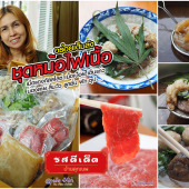 รสดีเด็ด ชุดหม้อไฟเนื้อแช่แข็ง : รส ดี เด็ด by นพ