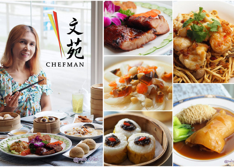 เชฟแมน : Chef Man ถนนวิทยุ (2021)