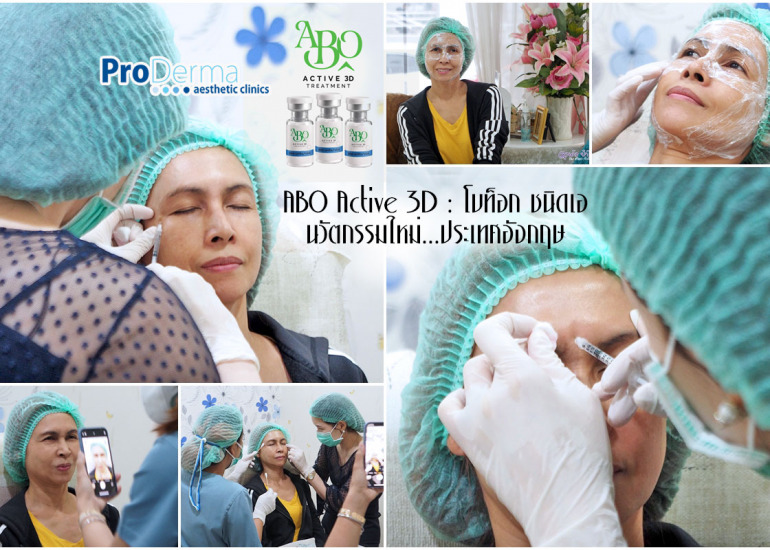 ฉีดโบท็อก Dysport อังกฤษ เห็นผล 24 ชม.