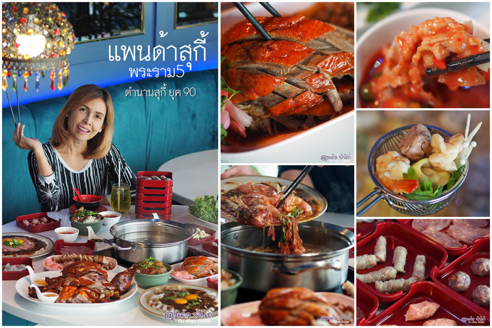 แพนด้า สุกี้ แพนด้า สุกี้