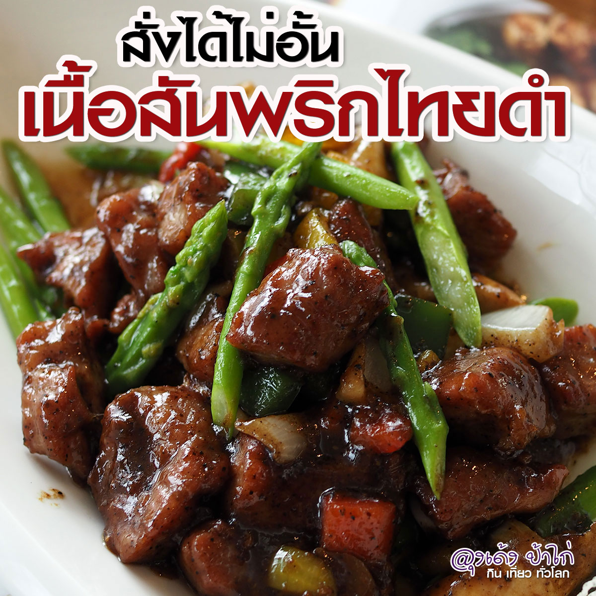 Sauce by Chef Wong บุฟเฟ่ต์ อาหารจีน รีวิว by ลุงเด้ง ป้าไก่