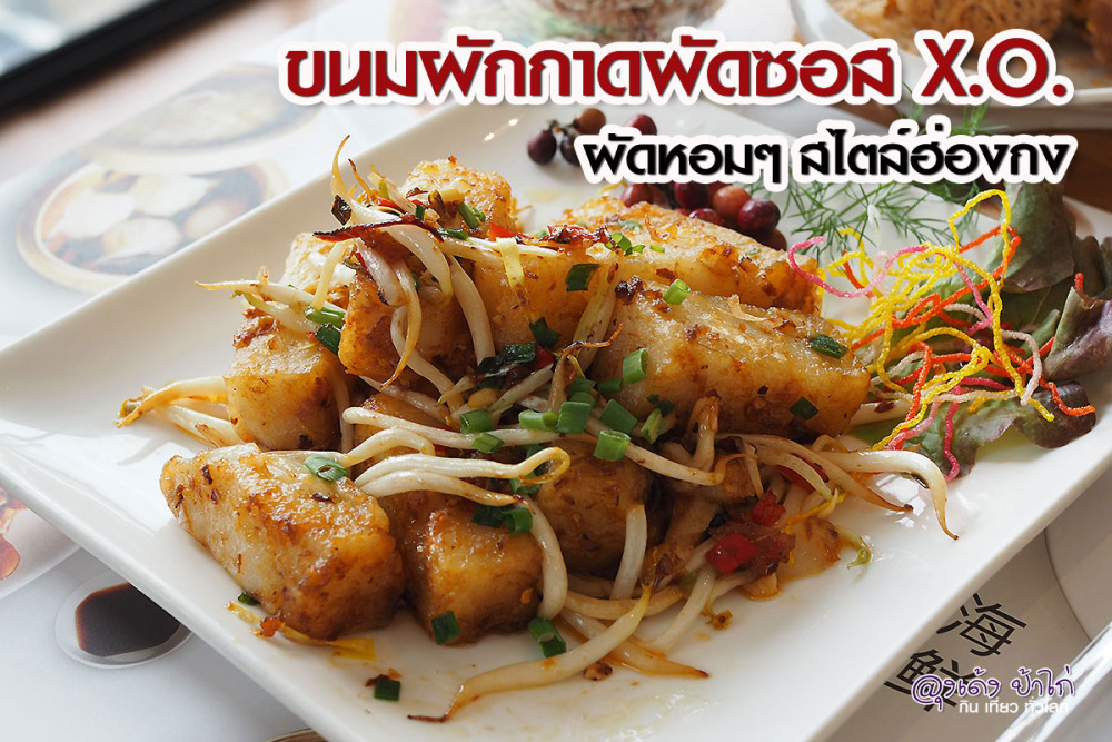 Sauce by Chef Wong บุฟเฟ่ต์ อาหารจีน รีวิว by ลุงเด้ง ป้าไก่