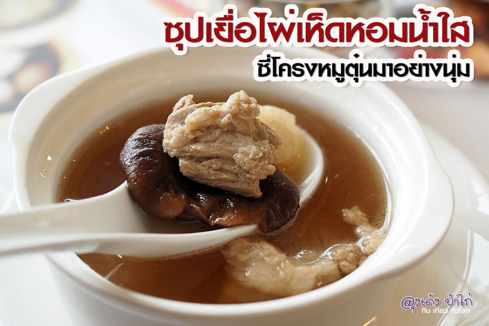 Sauce by Chef Wong บุฟเฟ่ต์ อาหารจีน รีวิว by ลุงเด้ง ป้าไก่