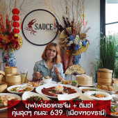 Sauce by Chef Wong : บุฟเฟ่ต์ อาหารจีน