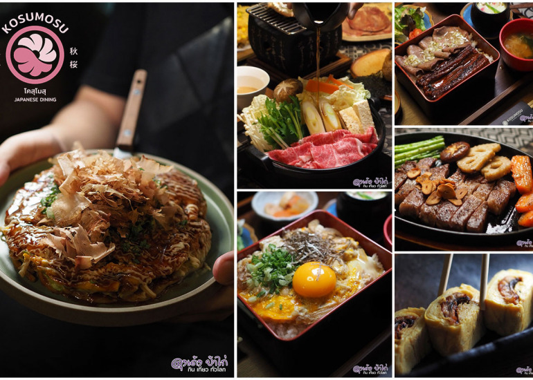 KOSUMOSU : โคสุโมสุ สุขุมวิท 23