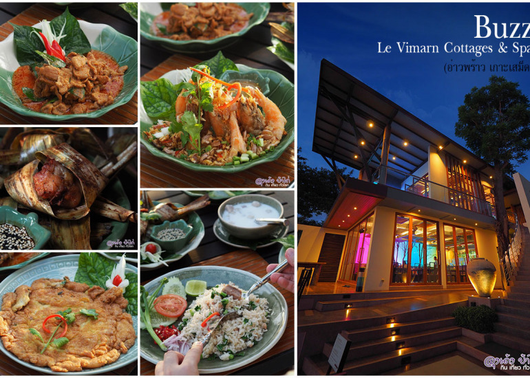 BUZZ เกาะเสม็ด ( อ่าวพร้าว )