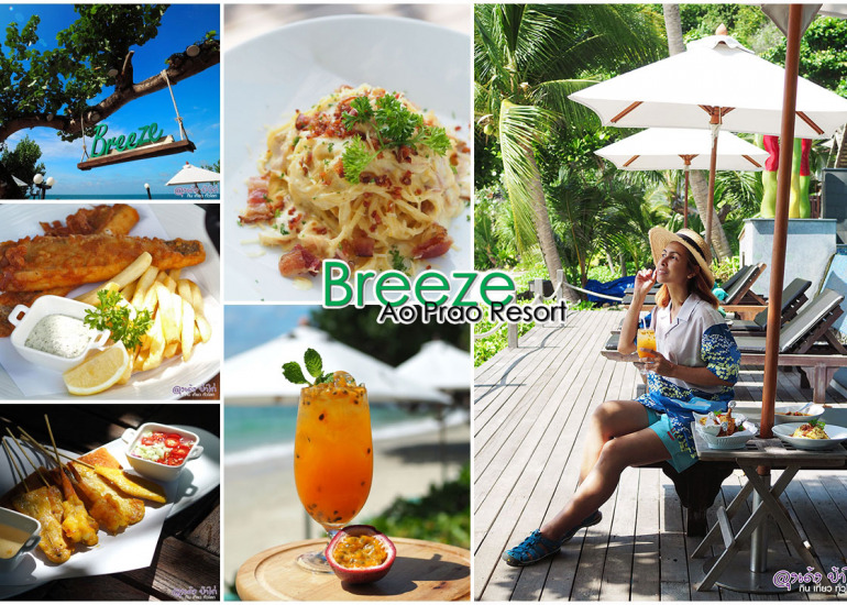 บรีซ เกาะเสม็ด : Breeze อ่าวพร้าว