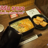 Ichiran Ramen อิจิรัน ราเมง ชาม 4 เหลี่ยม ฟุกุโอกะ