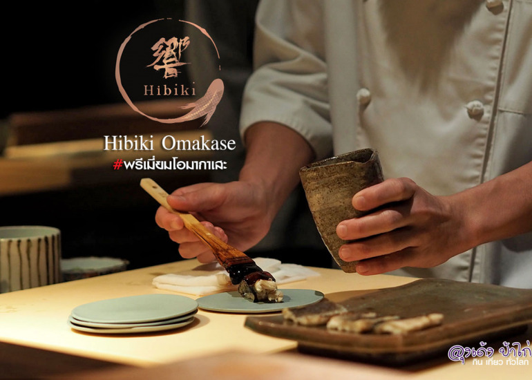 Hibiki Omakase & Bar เอกมัย 12