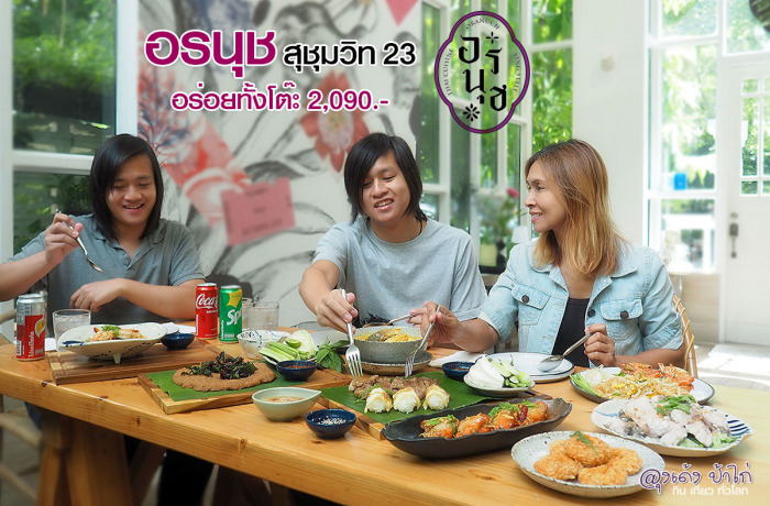 อรนุช สุขุมวิท 23 อาหารไทย สไตล์ โฮมเมด