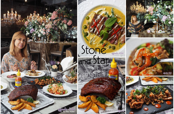 Stone and Star กินทั้งโต๊ะ 2,190.-