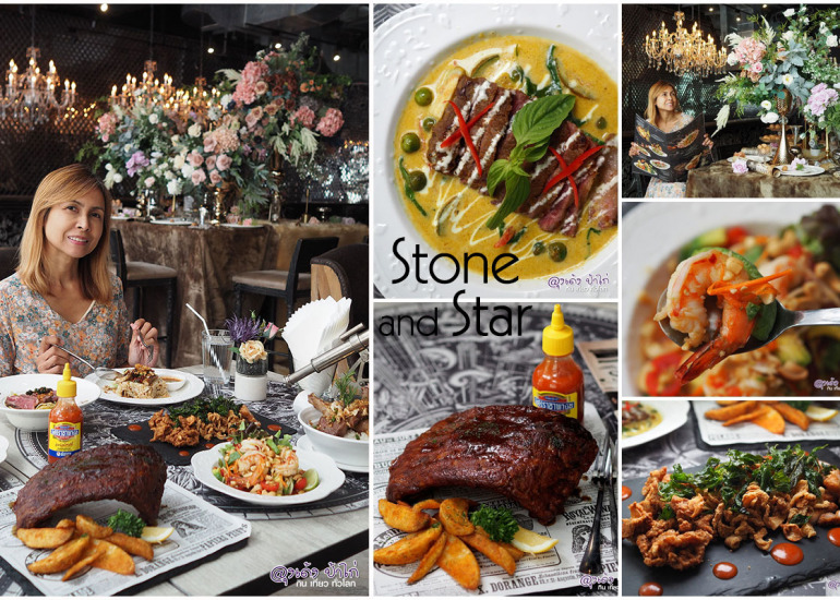 Stone and Star กินทั้งโต๊ะ 2,190.-