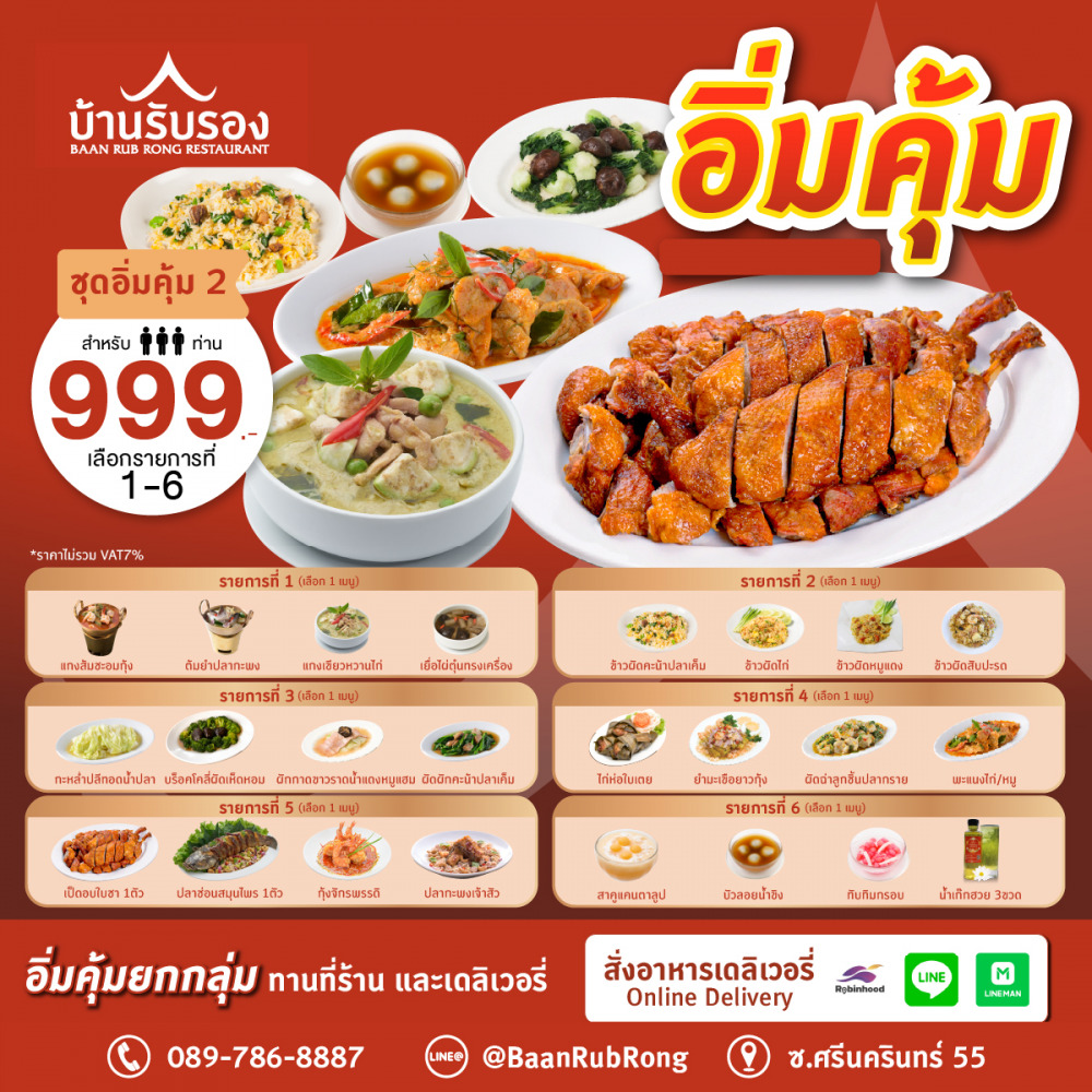 บ้านรับรอง