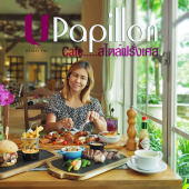 ปาปิญอง เขาใหญ่ : Papilon Cafe