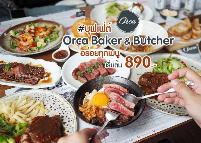 Orca บุฟเฟ่ต์ : #โปรลับสุดคุ้ม จองล่วงหน้าเท่านั้น