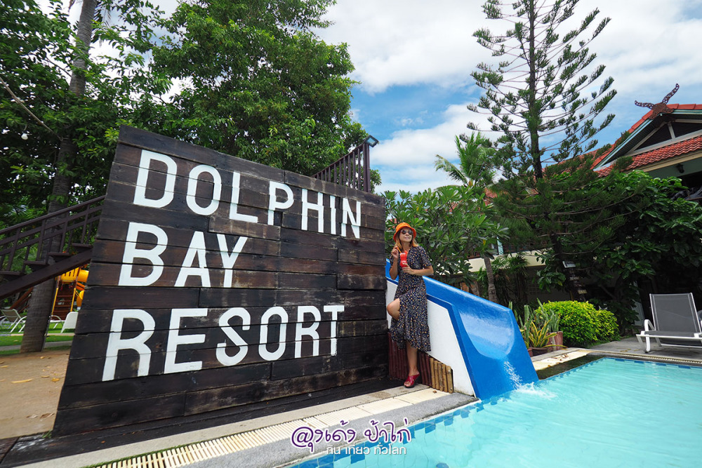 Dolphin Bay Resort ลุงเด้ง ป้าไก่