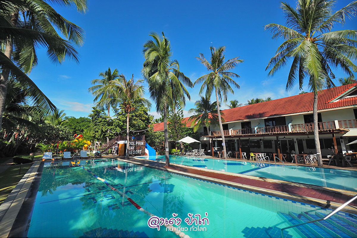 Dolphin Bay Resort สามร้อยยอด ปราณบุรี รีวิว by ลุงเด้ง ป้าไก่