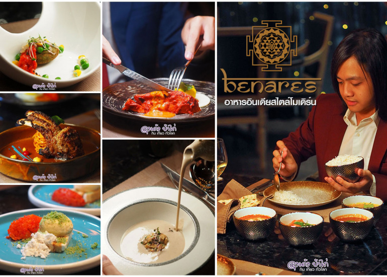 Banares : เบนาเรส อาหารอินเดียสไตล์โมเดิร์น