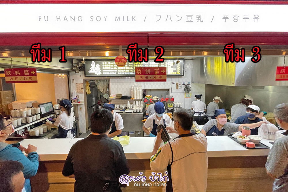 Fu Hang Soy Milk