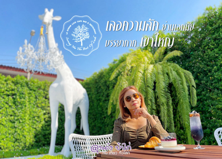 Le Khwam Luck Cafe Bar & Restaurant เลอความลัค