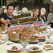 บุฟเฟ่ต์ เป็ดปักกิ่ง ติ่มซำ หมูกรอบฮ่องกง 899 สุทธิ