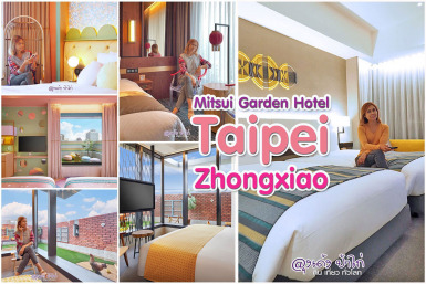 Mitsui Garden Hotel Taipei Zhongxiao ที่พัก ไทเป
