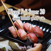 บุฟเฟ่ต์ มิยากิ : Miyagi Fuji Super 39 โอโทโร่ ชูโทโร่ ไม่อั้น