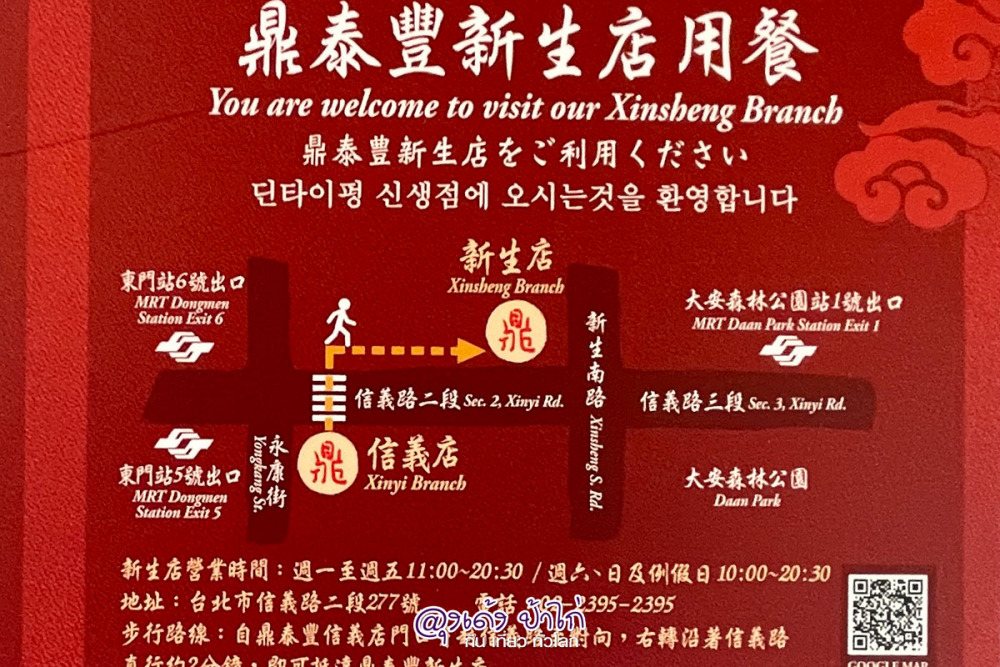 Din Tai Fung Xinsheng Branch