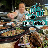 บุฟเฟ่ต์ เนื้อแท้ : สเต็กเนื้อ บังโต ไม่อั้น 2 ชั่วโมง