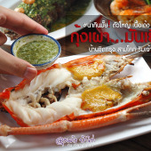 บ้านชิดกรุง กุ้งเผา สามโคก ปทุมธานี