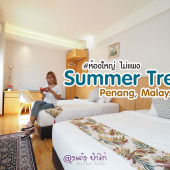 Summer Tree Hotel Penang, ปีนัง มาเลเซีย