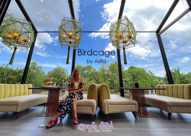 Birdcage by Asita : คาเฟ่ อัมพวา
