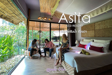 Asita eco Resort : อสิตา อีโค รีสอร์ท อัมพวา