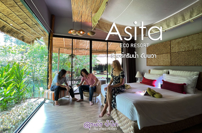 Asita eco Resort : อสิตา อีโค รีสอร์ท อัมพวา
